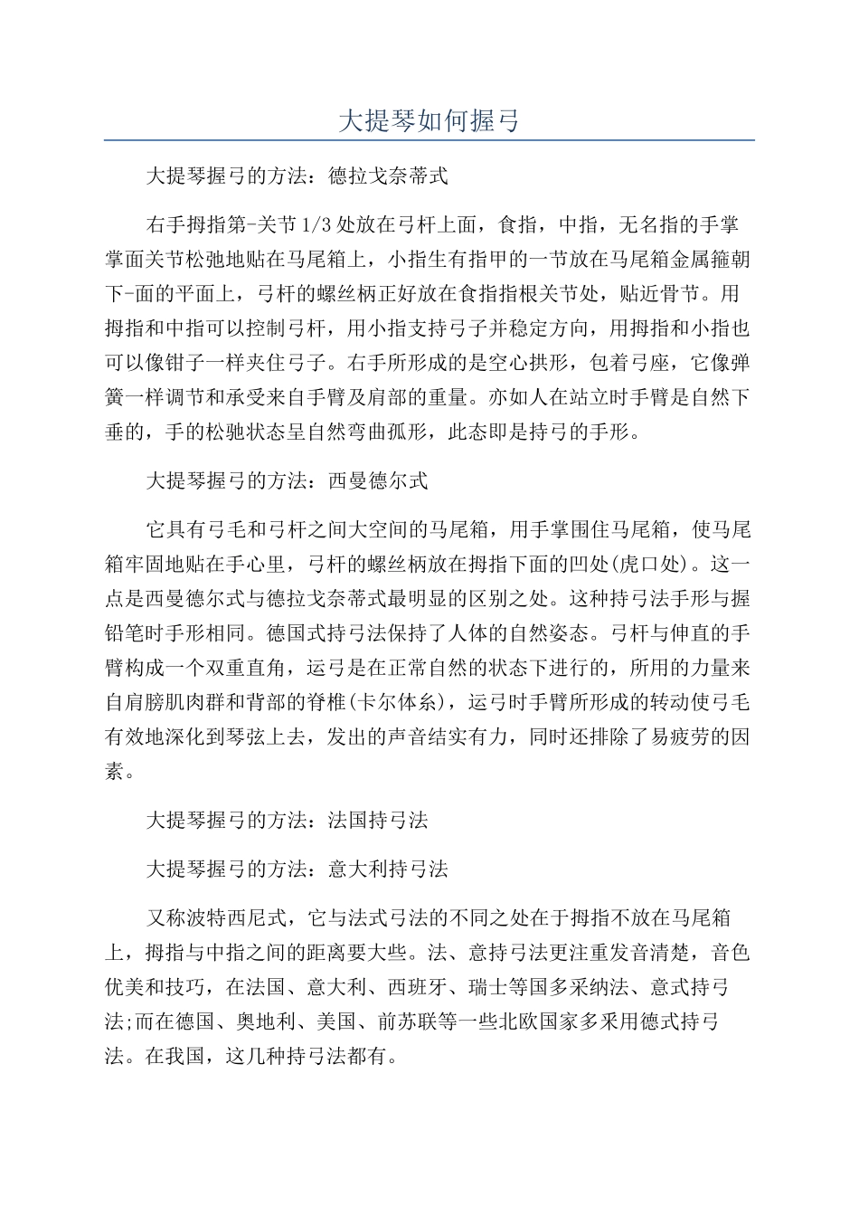 大提琴如何握弓_第1页