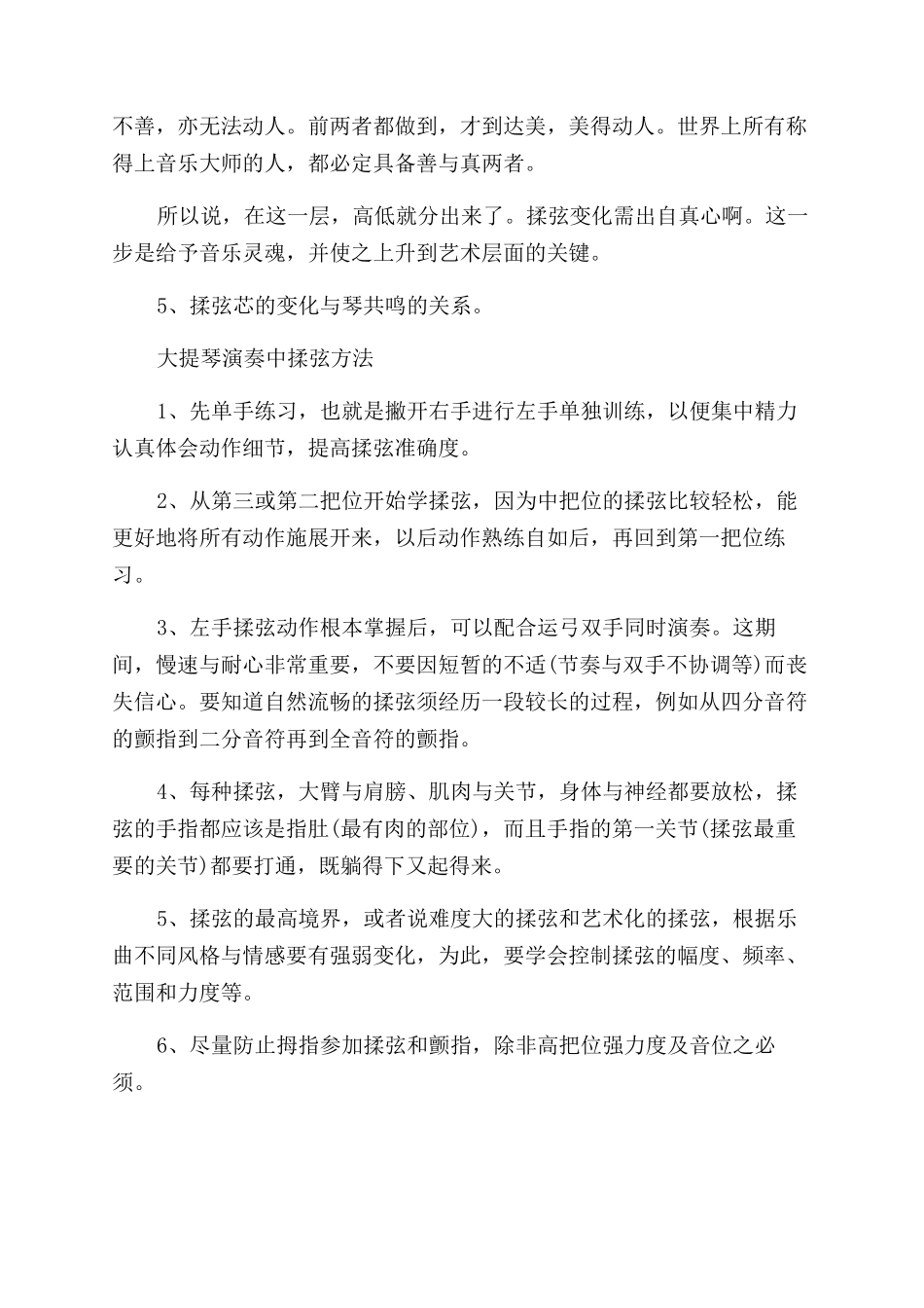 大提琴揉弦技巧_第3页