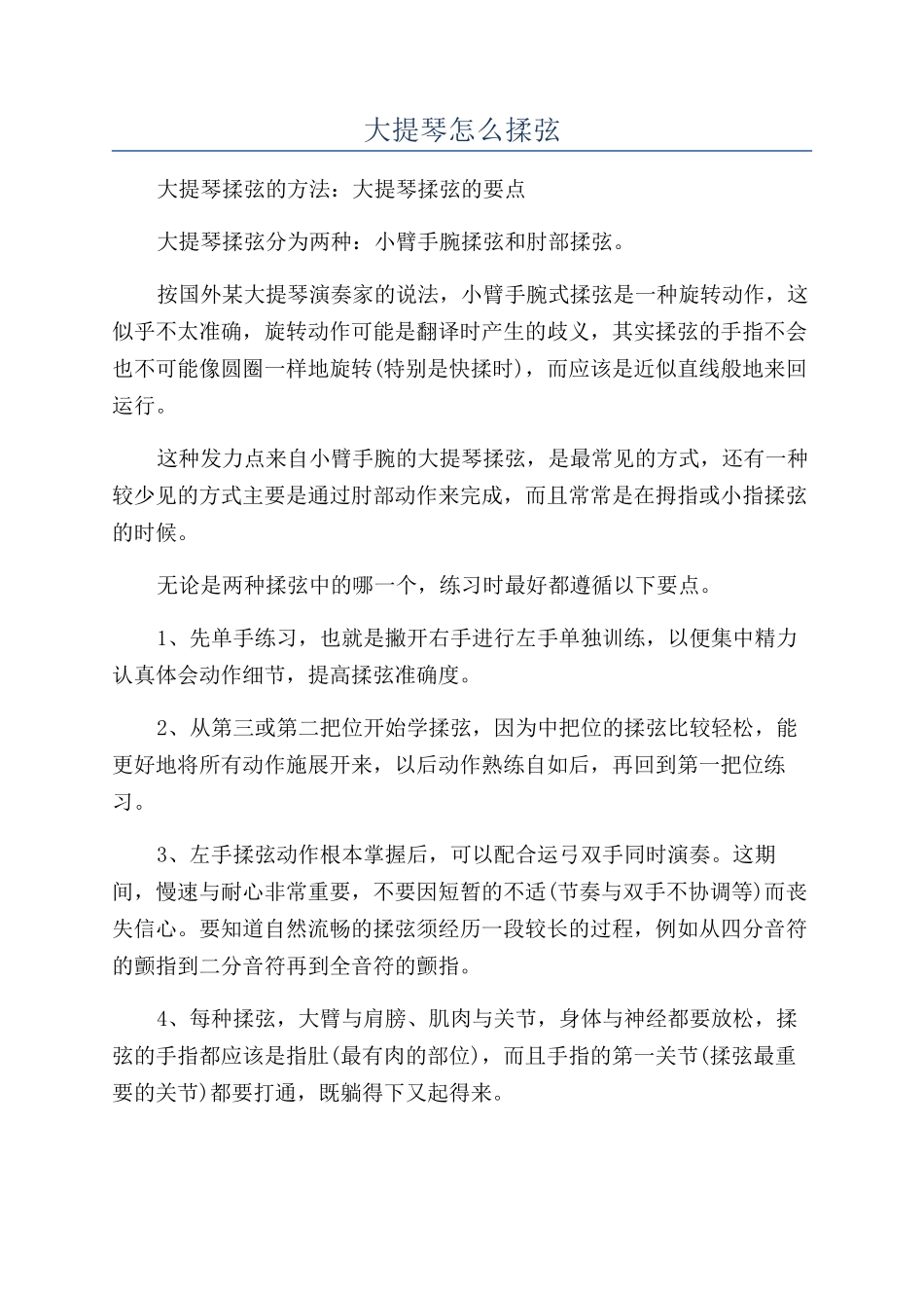 大提琴怎么揉弦_第1页