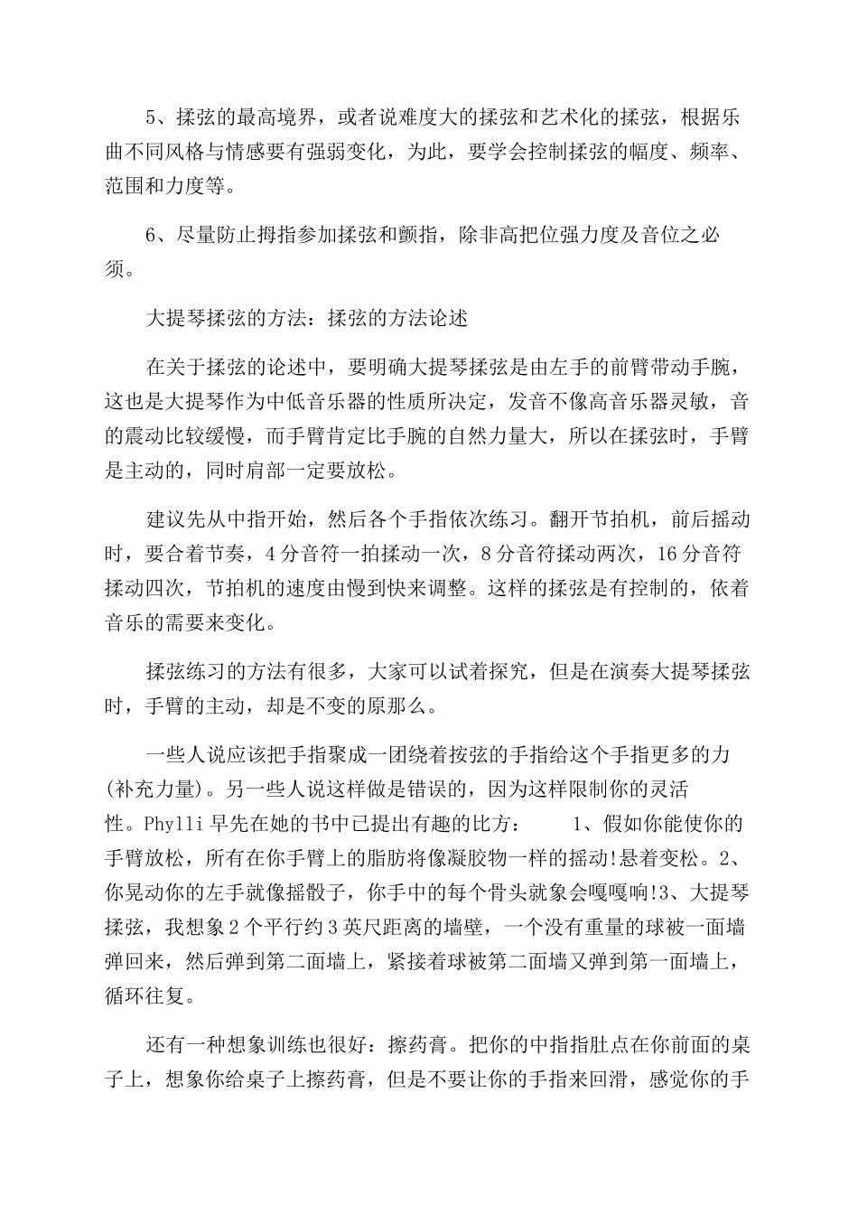 大提琴怎么揉弦_第2页