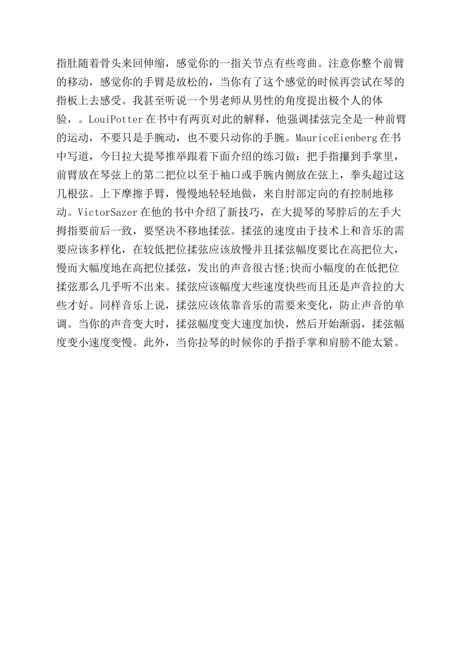 大提琴怎么揉弦_第3页