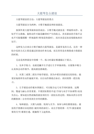大提琴怎么揉弦