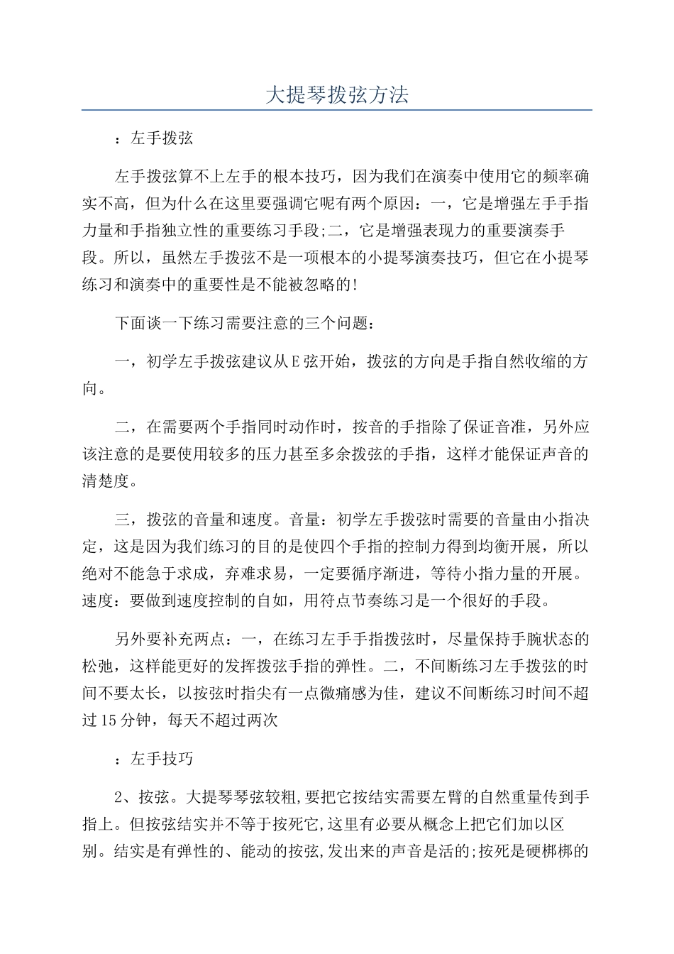 大提琴拨弦方法_第1页