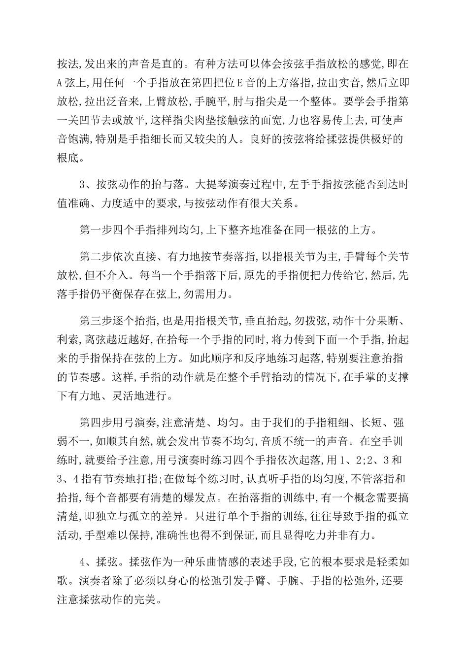 大提琴拨弦方法_第2页