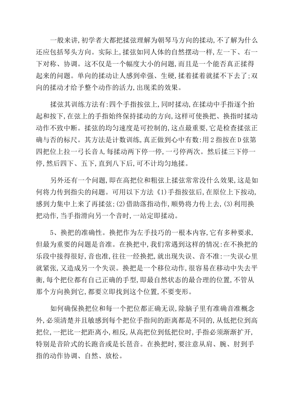 大提琴拨弦方法_第3页