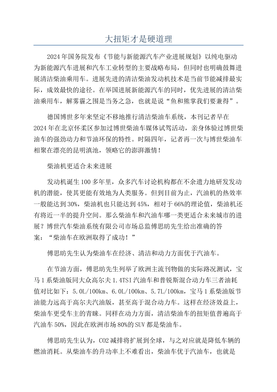 大扭矩才是硬道理_第1页