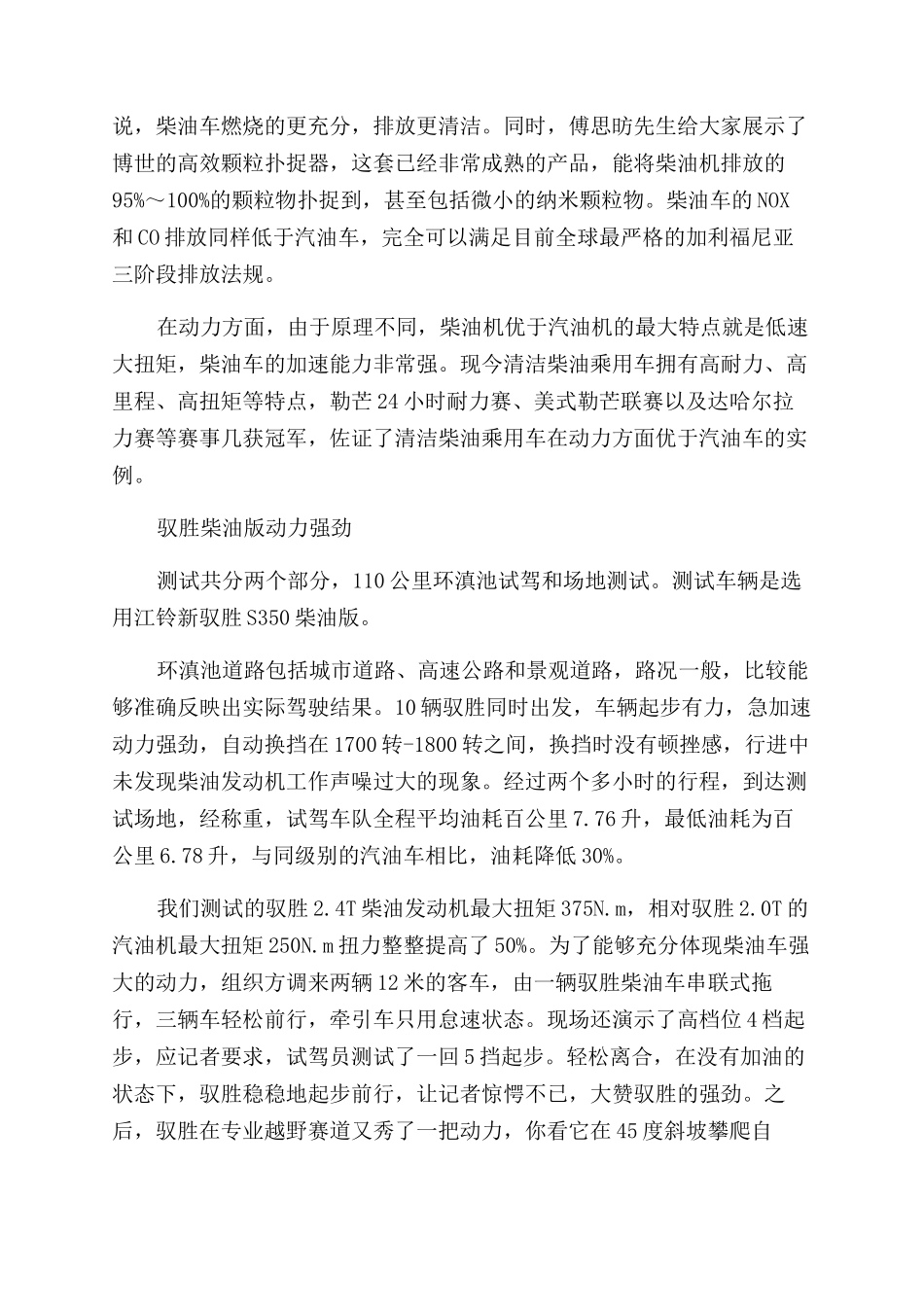 大扭矩才是硬道理_第2页
