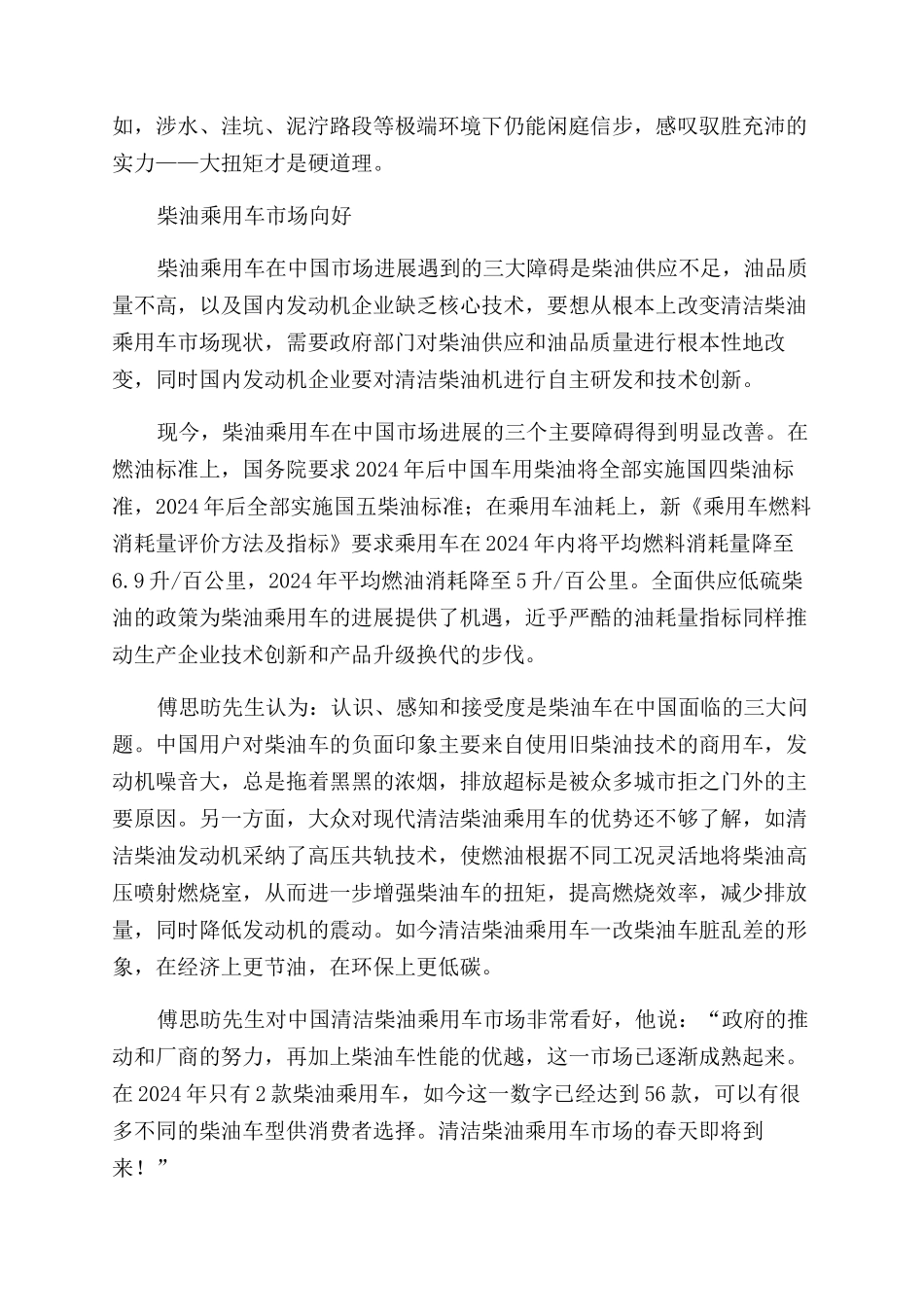 大扭矩才是硬道理_第3页