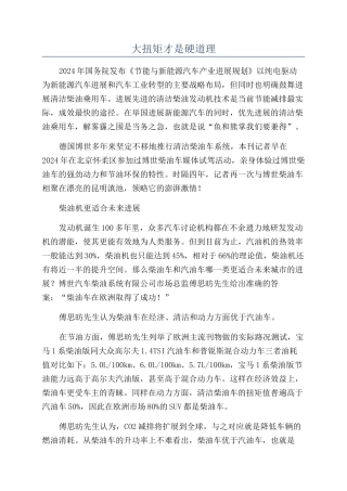 大扭矩才是硬道理