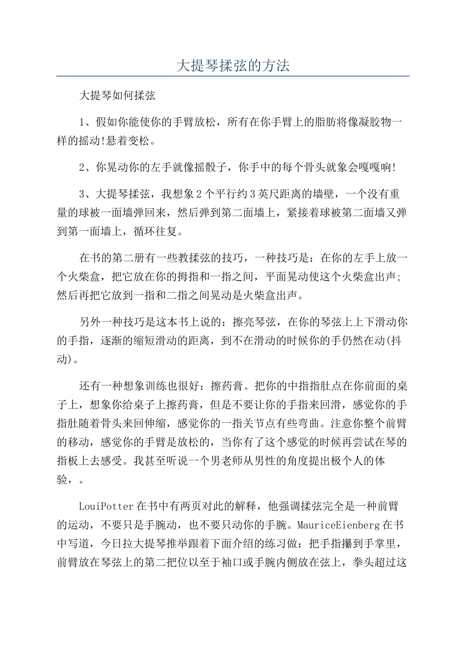 大提琴揉弦的方法_第1页