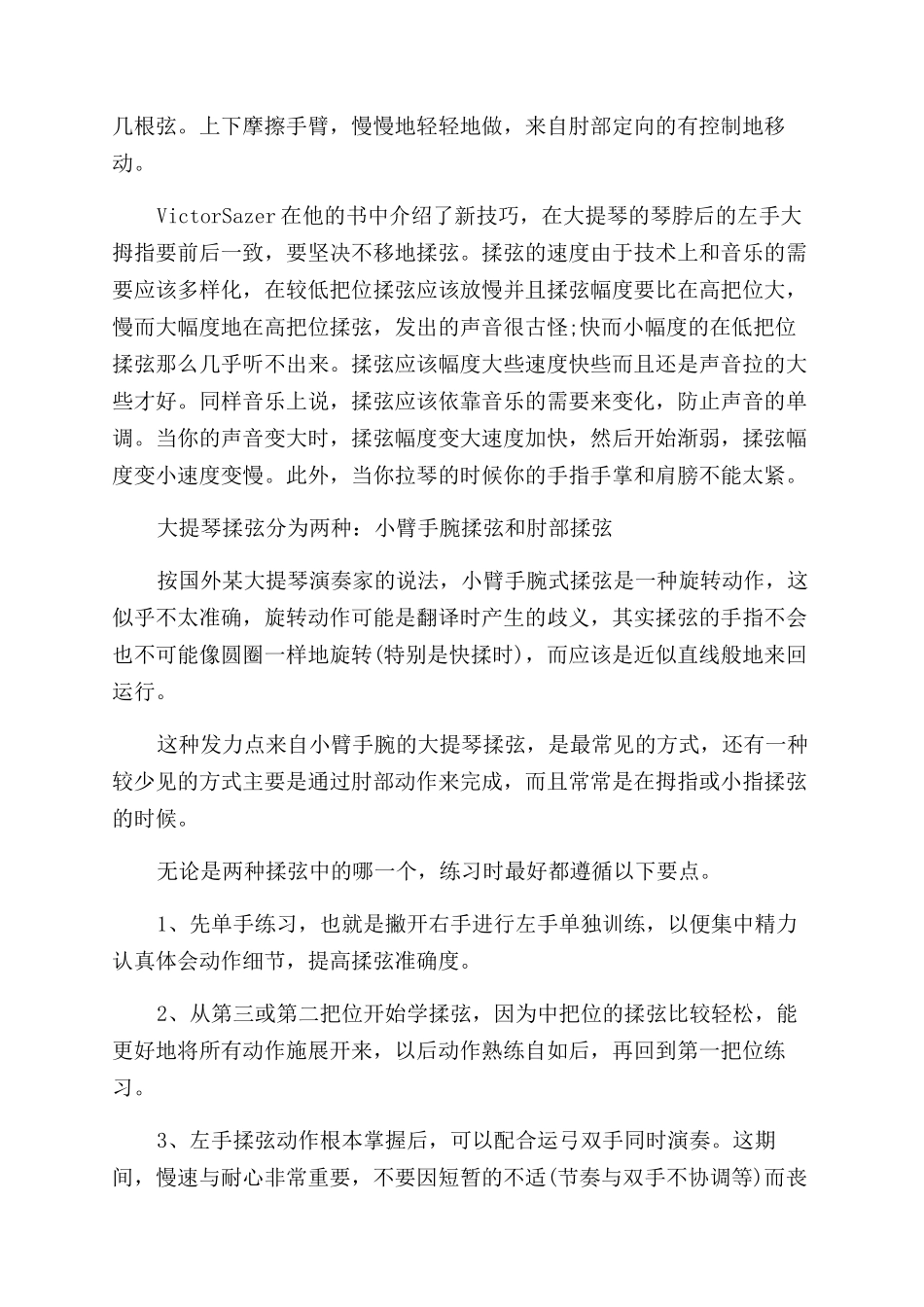 大提琴揉弦的方法_第2页