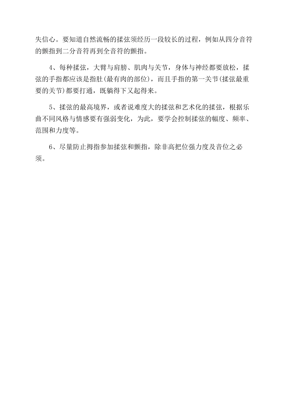 大提琴揉弦的方法_第3页