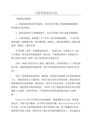 大提琴揉弦的方法