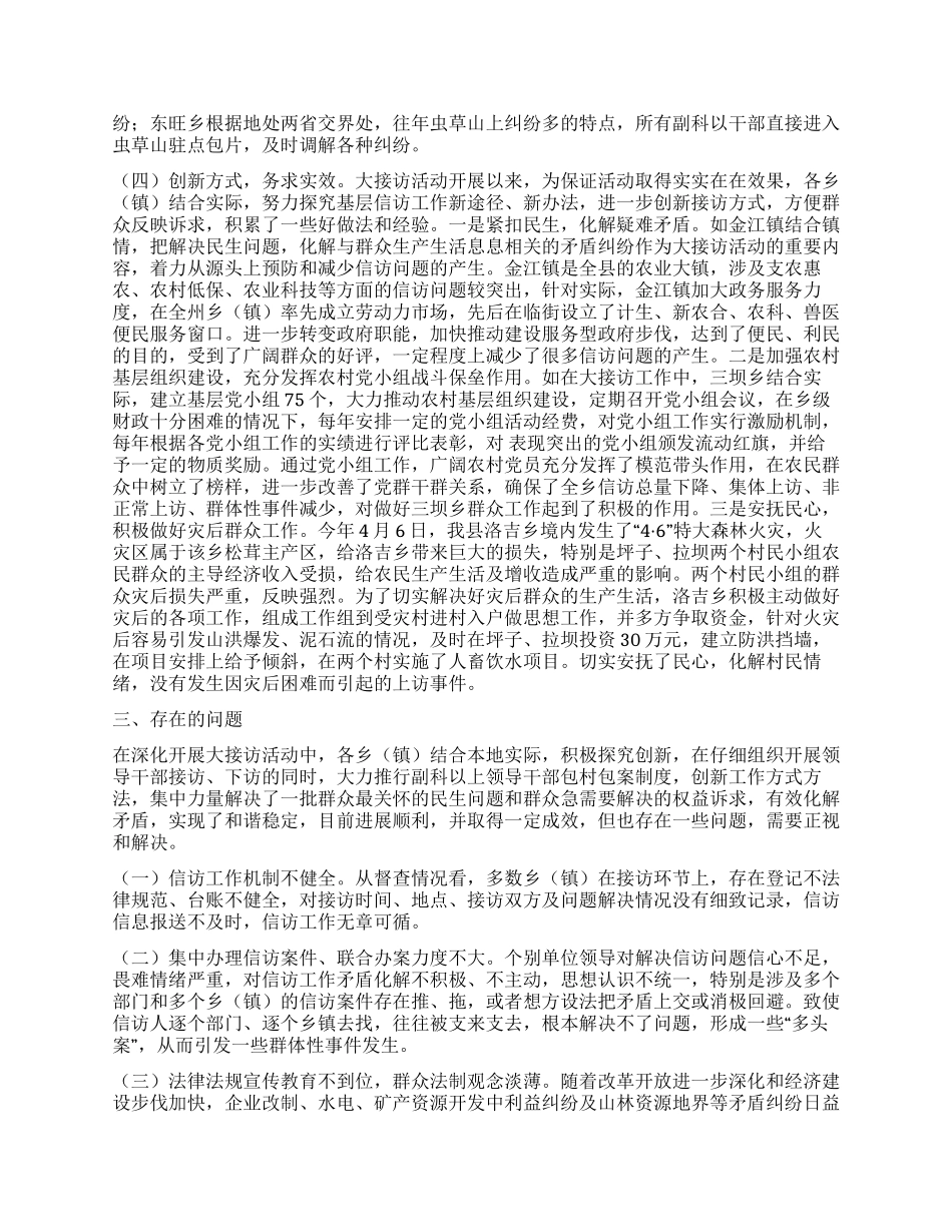 大接访活动督查情况调研报告_第2页
