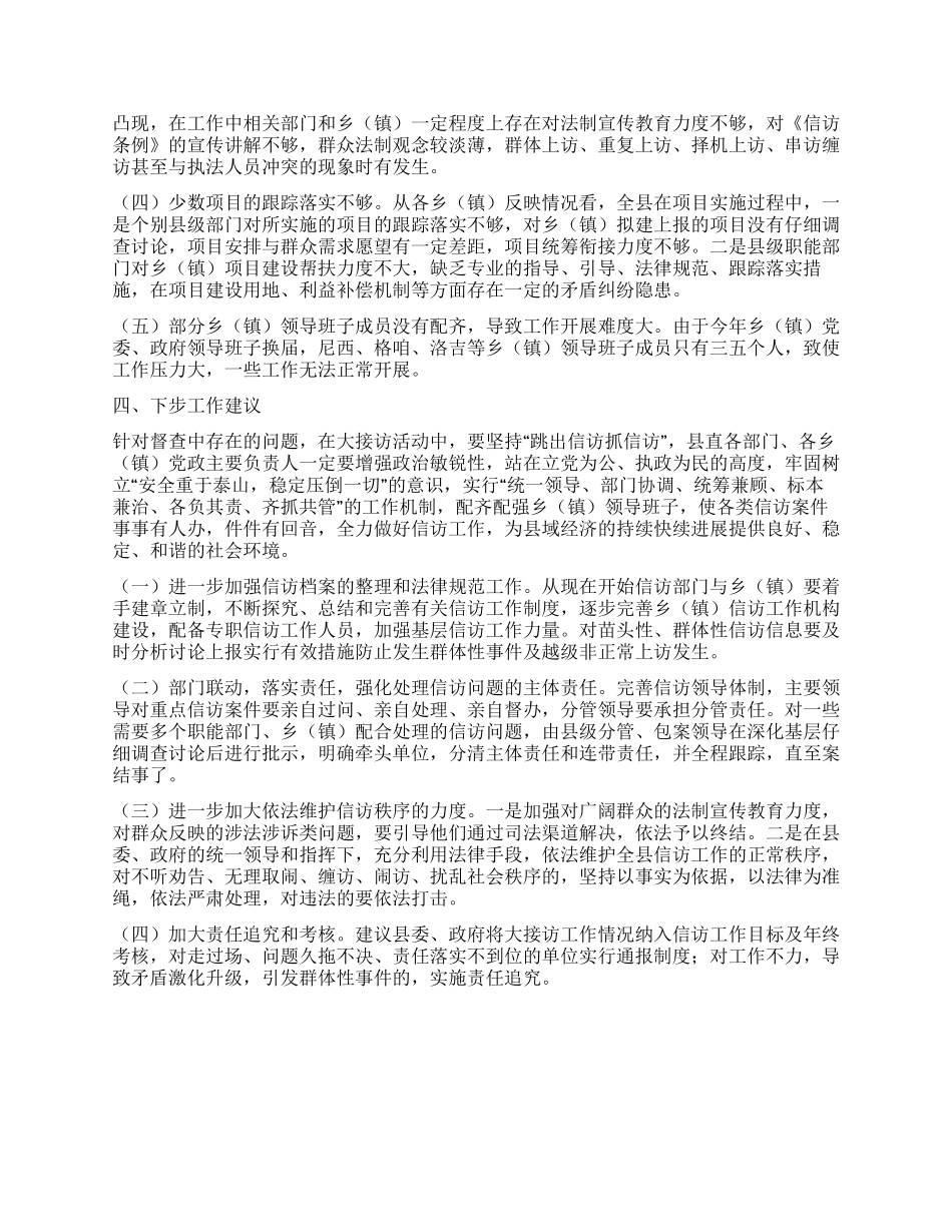 大接访活动督查情况调研报告_第3页