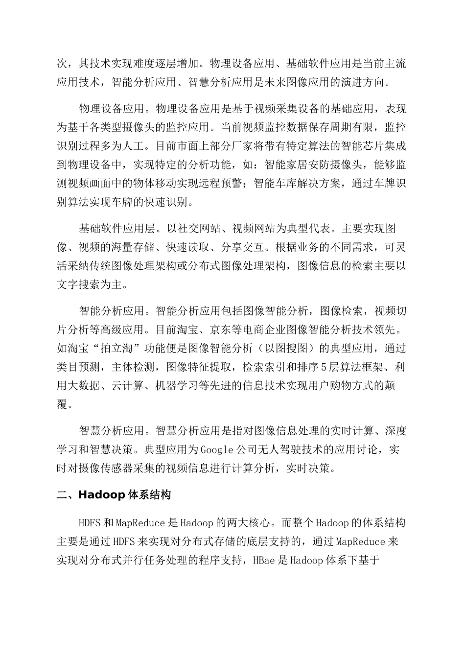 大数据图像处理技术在智能电网的应用分析_第2页