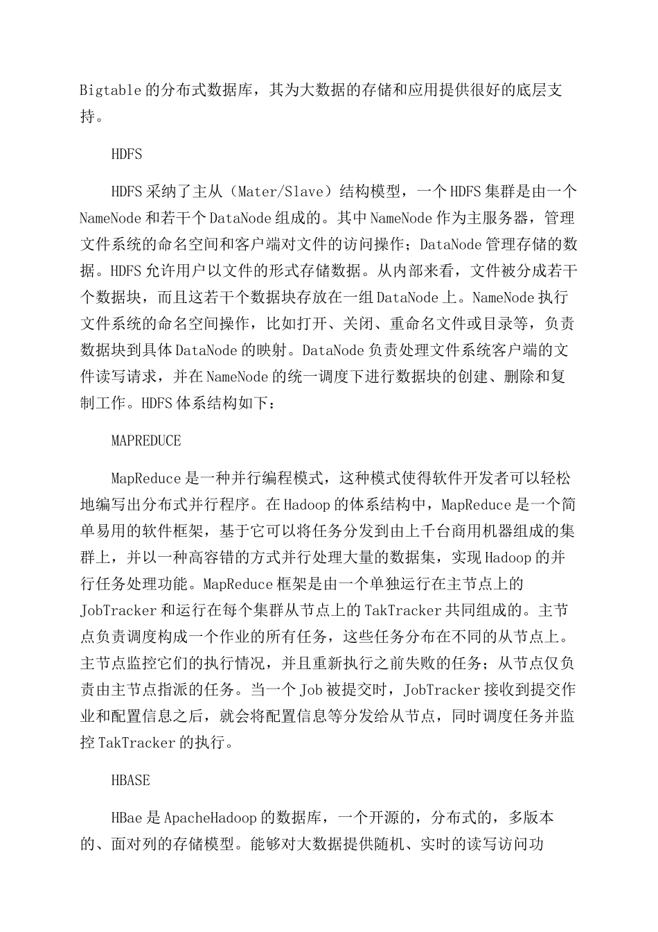 大数据图像处理技术在智能电网的应用分析_第3页