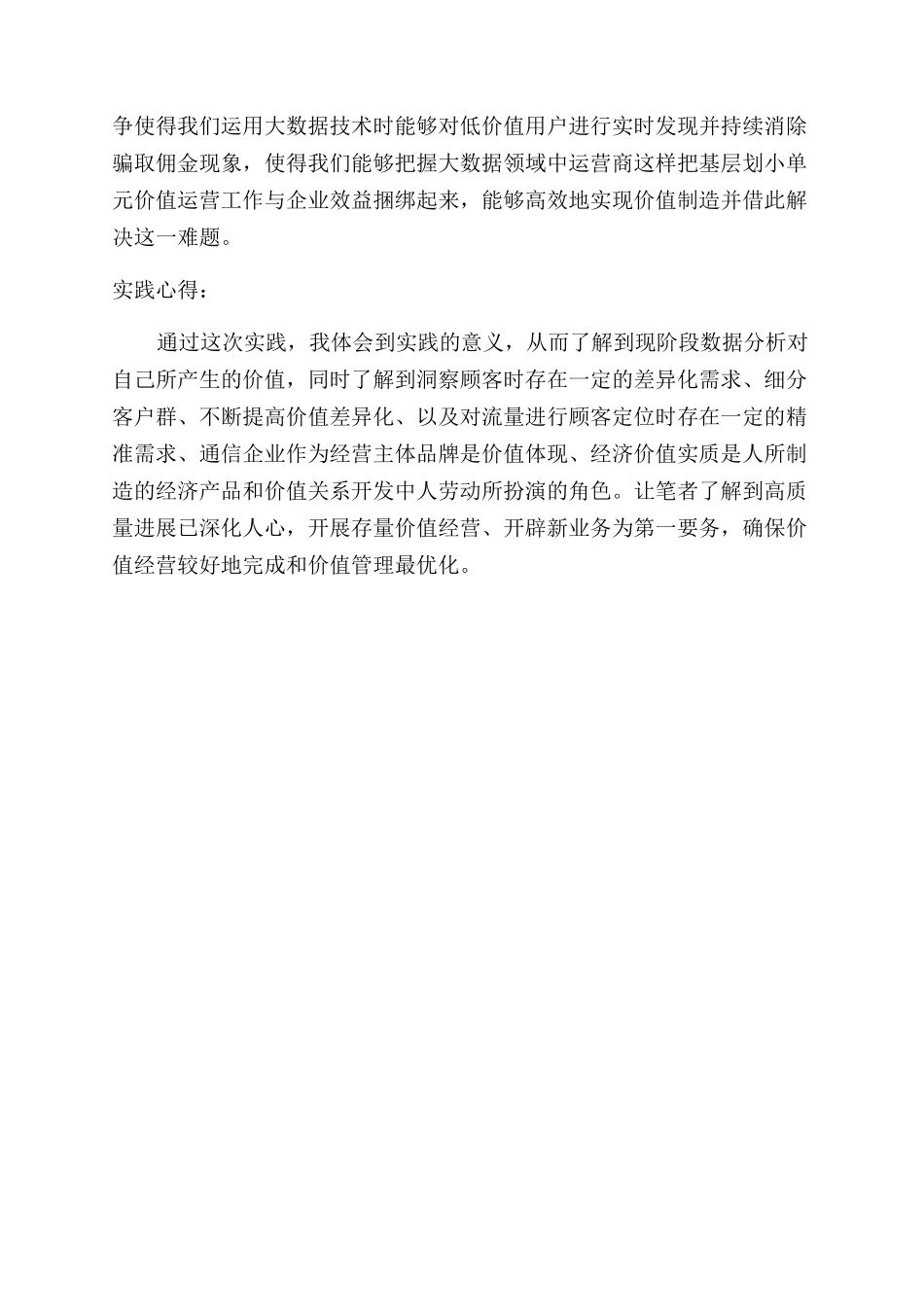 大数据决策寻找通信行业低价值用户实践报告总结_第2页