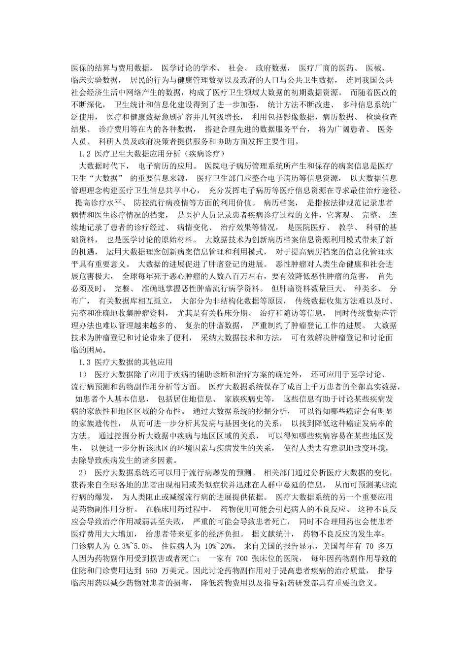 大数据在健康医疗领域的应用现状_第2页