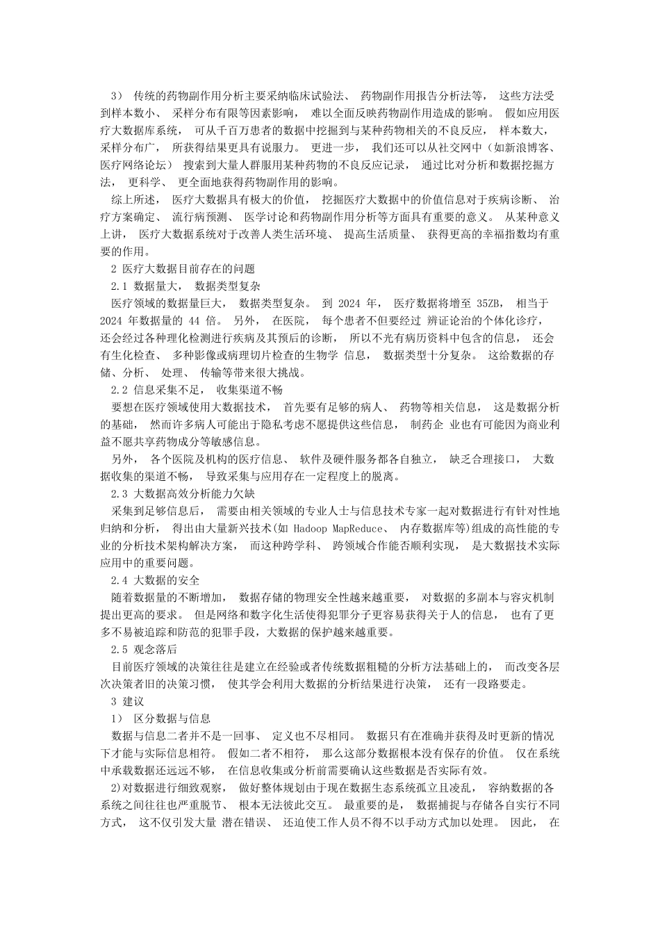 大数据在健康医疗领域的应用现状_第3页