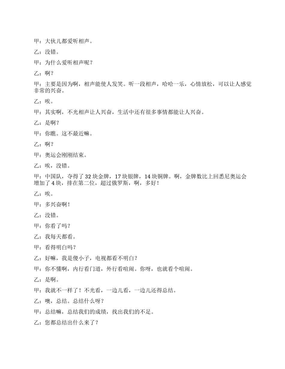 大教练适合小学生演的奥运相声_第1页