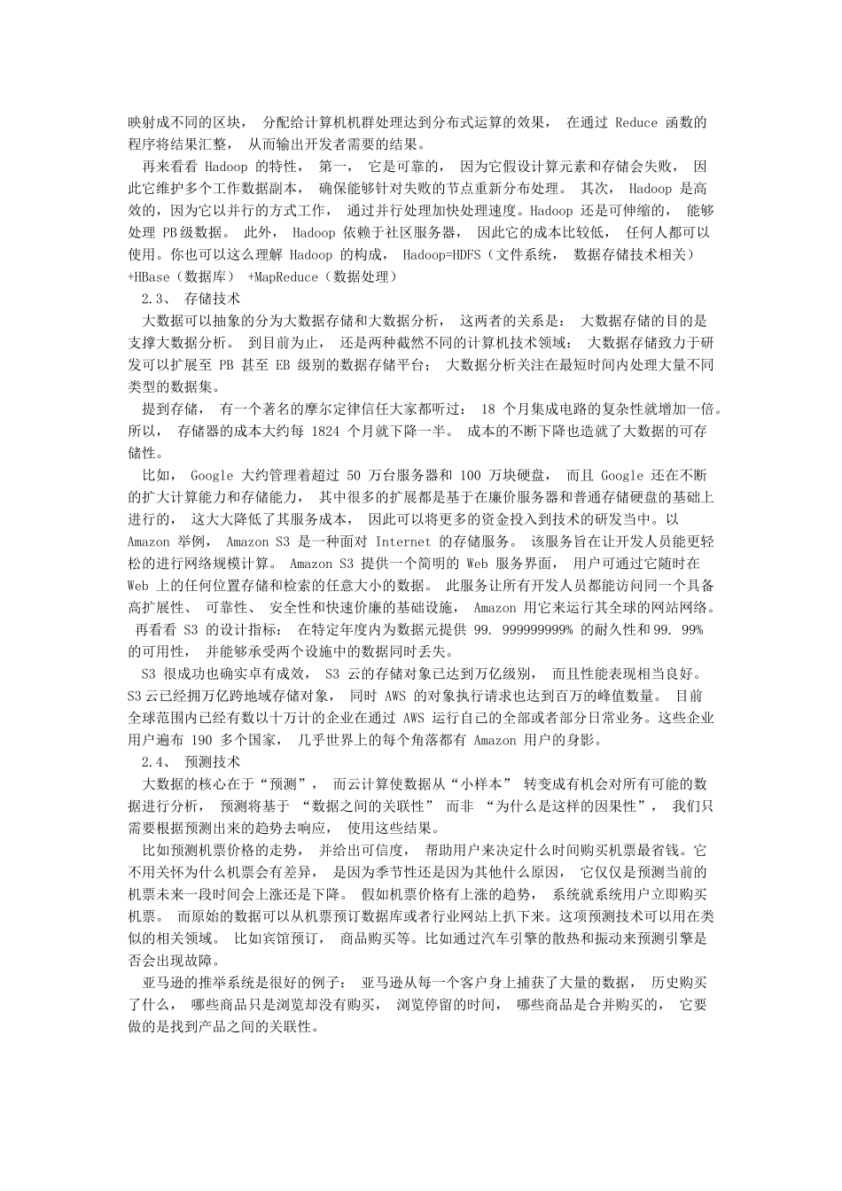 大数据处理技术发展现状及其应用展望_第2页