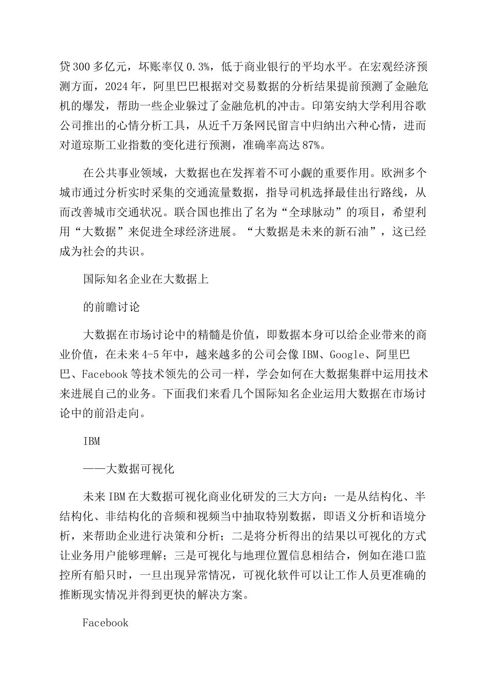 大数据在市场研究中的国际前沿追踪_第2页