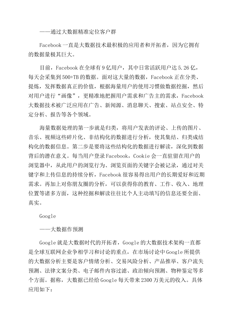 大数据在市场研究中的国际前沿追踪_第3页