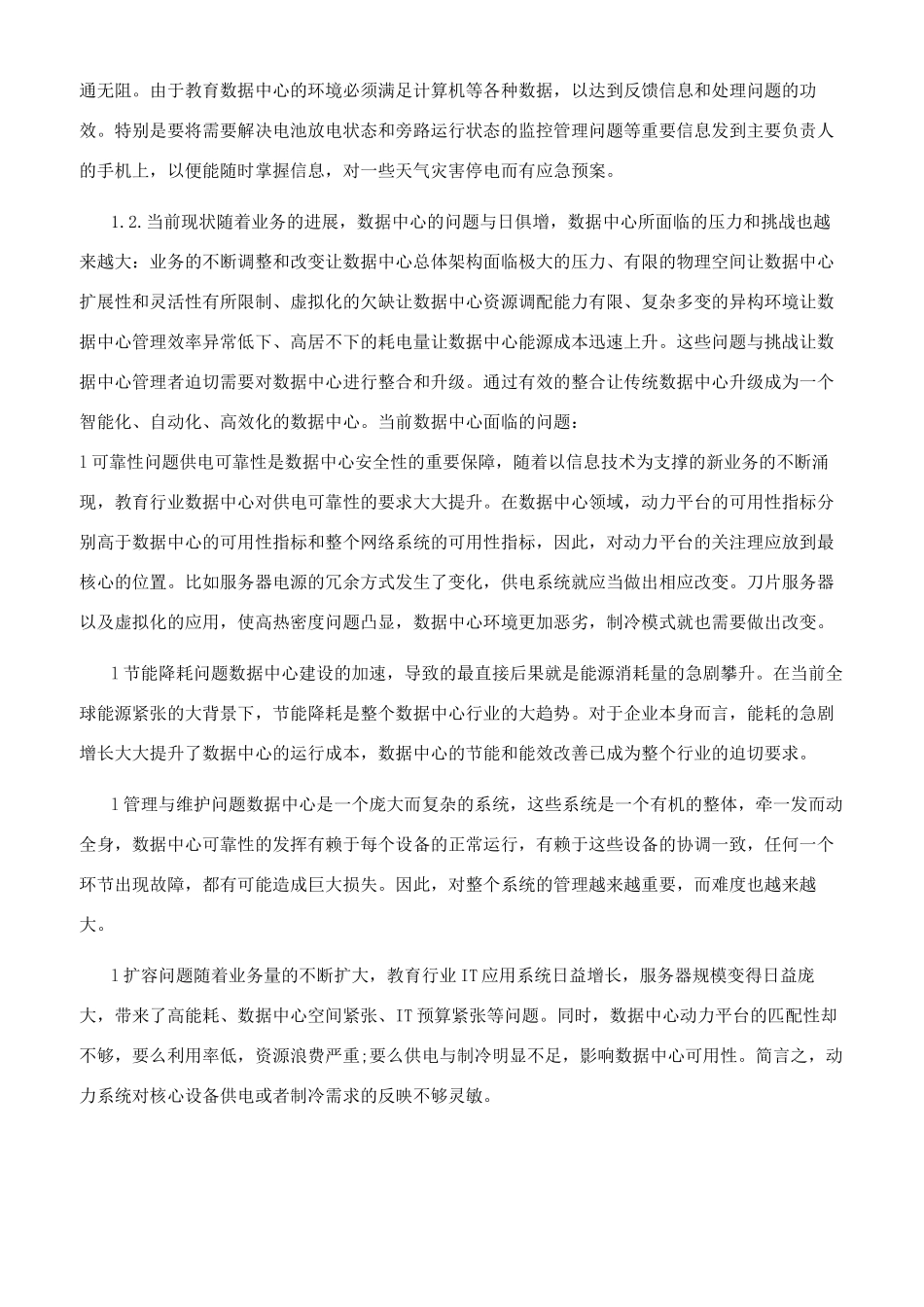 大数据中心建设方案_第2页