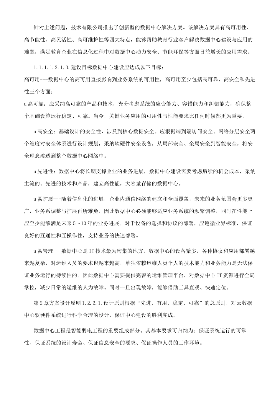 大数据中心建设方案_第3页