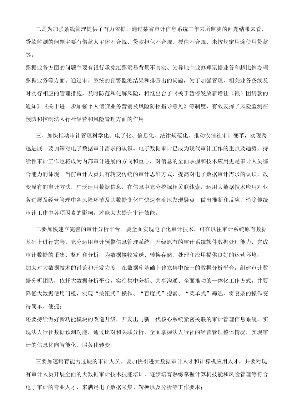 大数据助推审计工作实现非现场“全覆盖_第2页