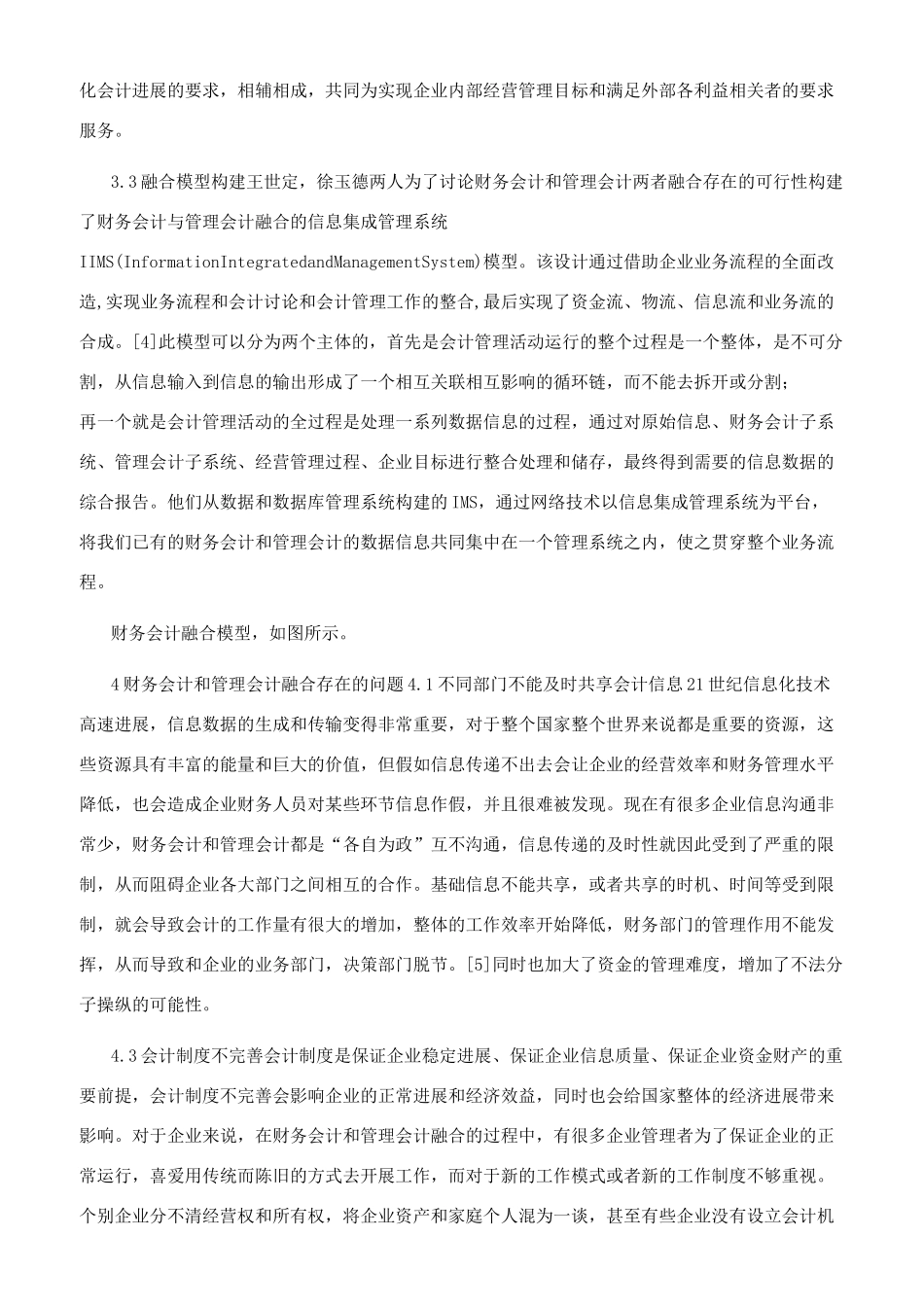 大数据时代财务会计和管理会计融合研究_第3页