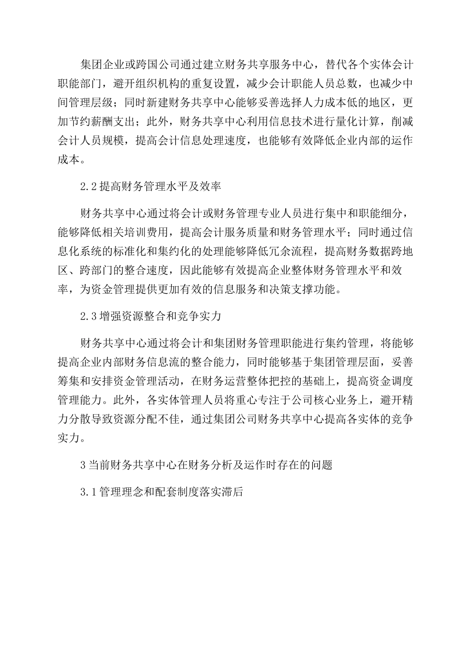 大数据时代如何基于财务共享提高财务分析能力_第3页
