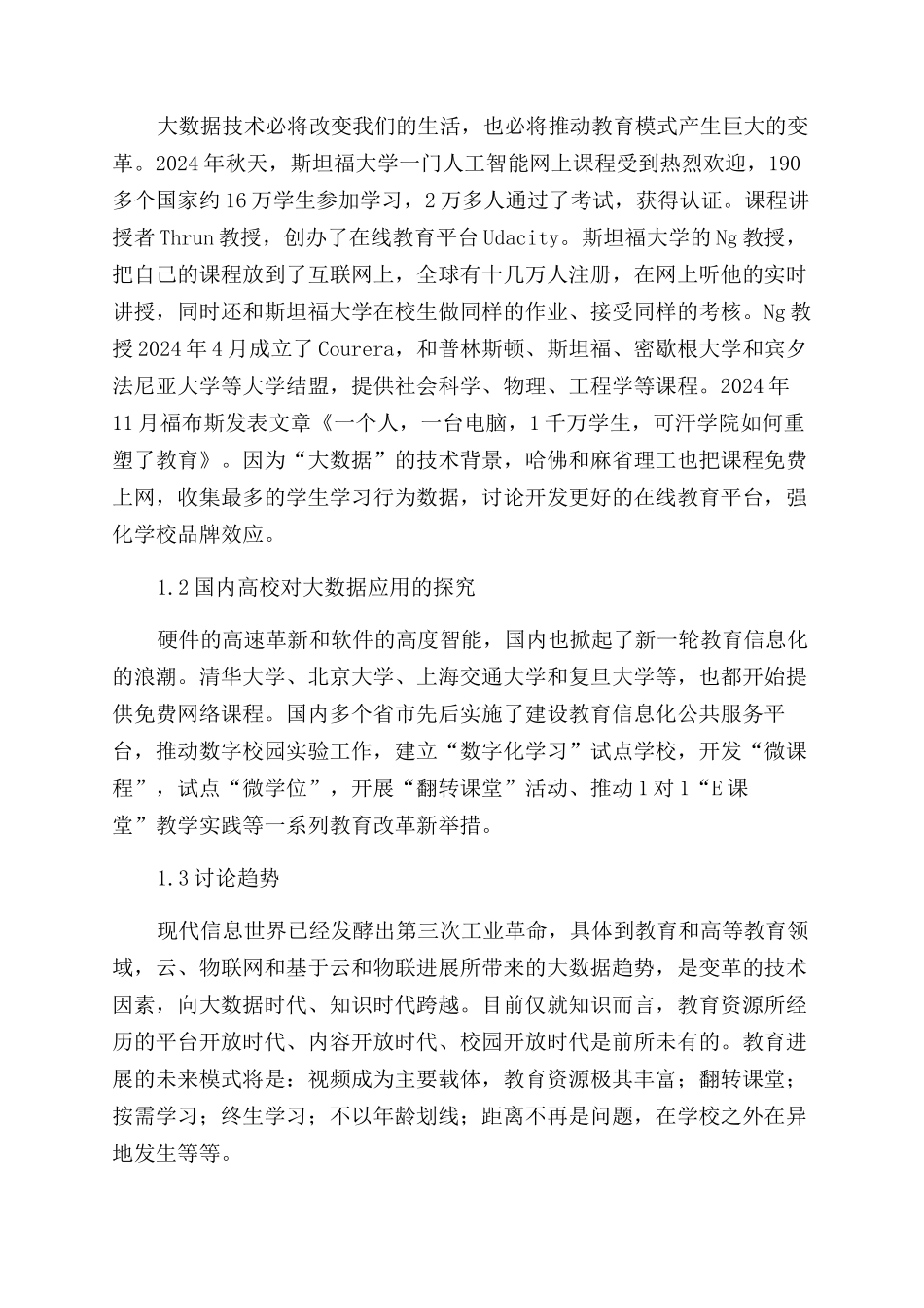 大数据技术对高校教学改革的启示_第2页