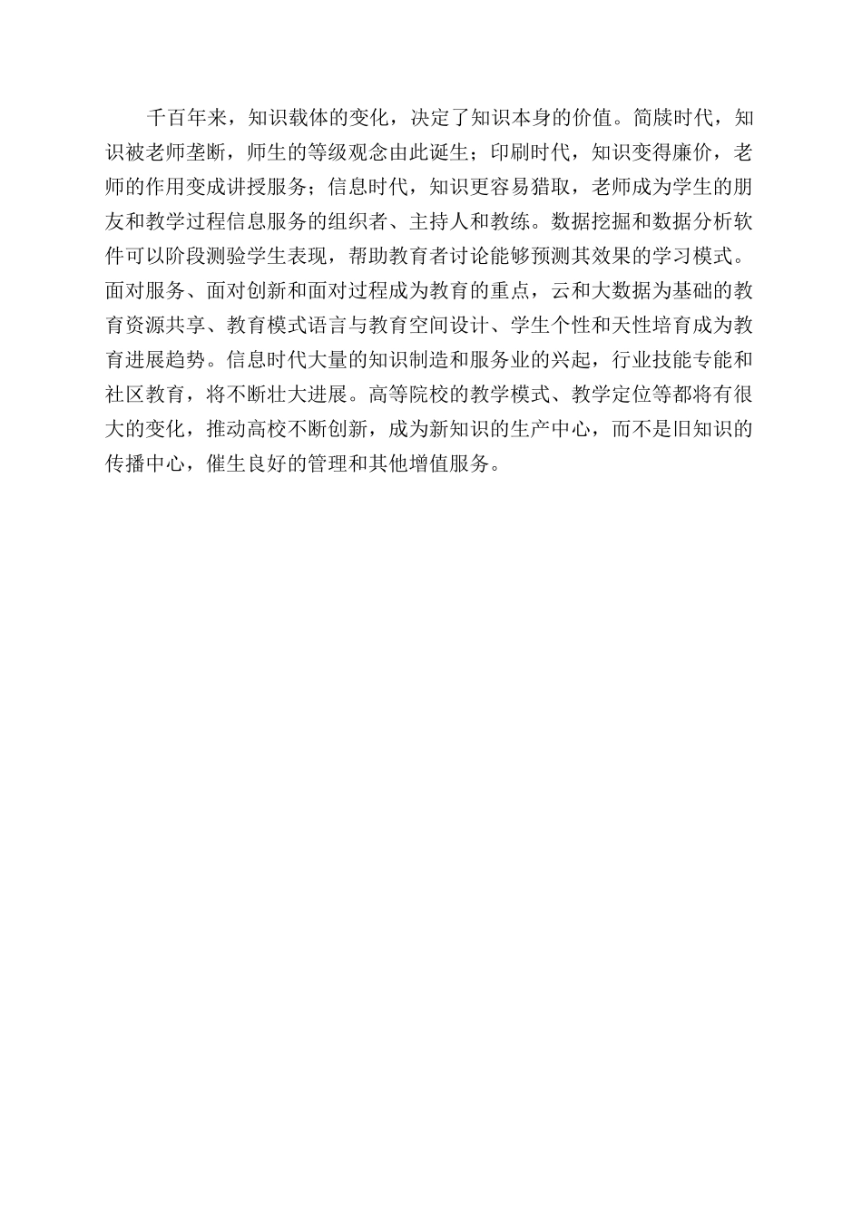 大数据技术对高校教学改革的启示_第3页