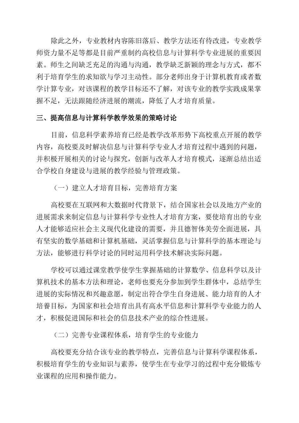 大数据环境下信息与计算科学专业改造研究_第3页