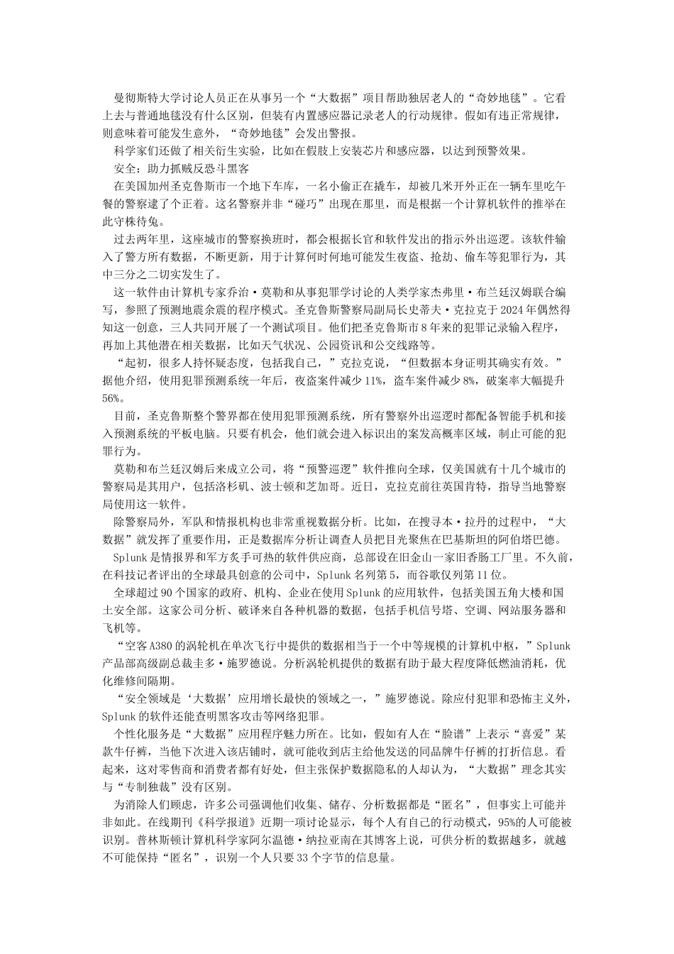 大数据的利与弊_第2页