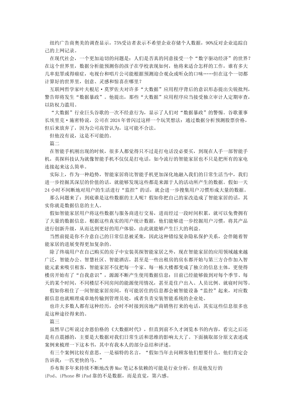 大数据的利与弊_第3页