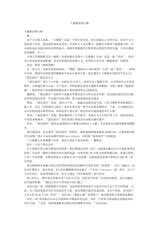 大数据的利与弊