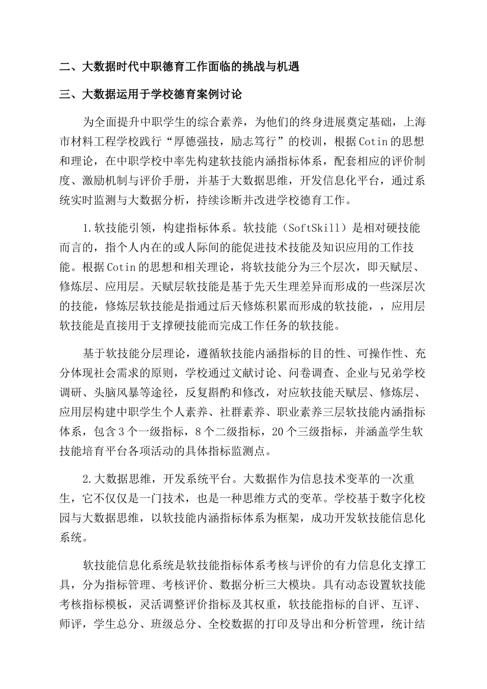 大数据运用于学校德育的案例研究_第2页