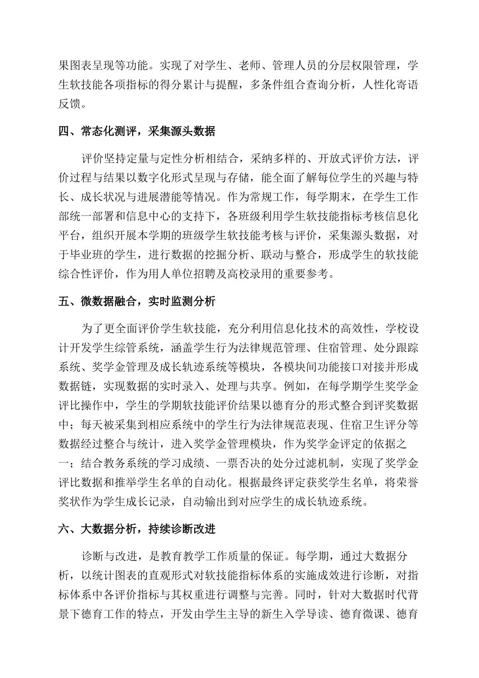 大数据运用于学校德育的案例研究_第3页