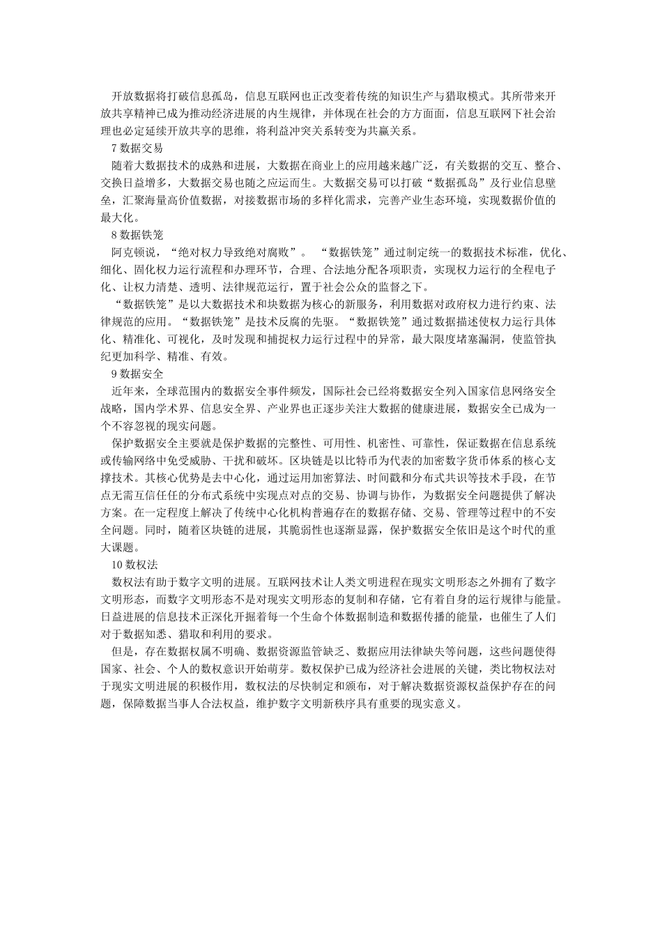 大数据时代你身边的大数据你知道几个_第2页