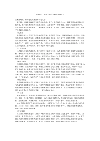 大数据时代你身边的大数据你知道几个