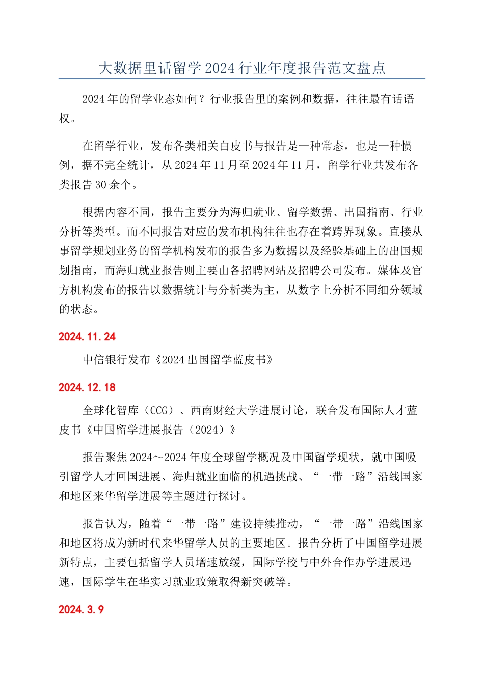 大数据里话留学2024行业年度报告范文盘点_第1页