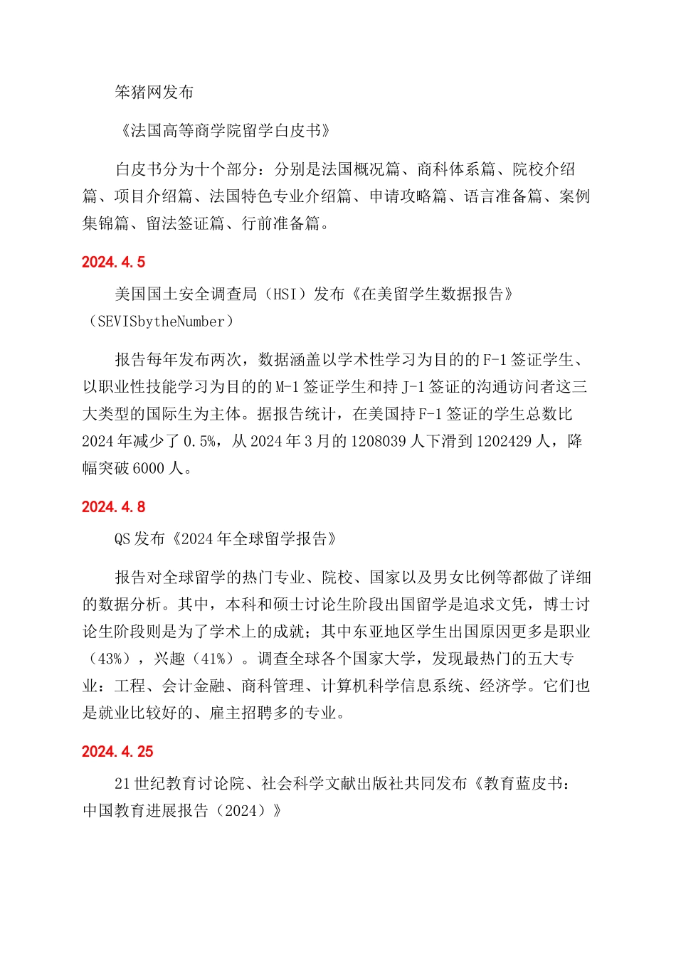 大数据里话留学2024行业年度报告范文盘点_第2页