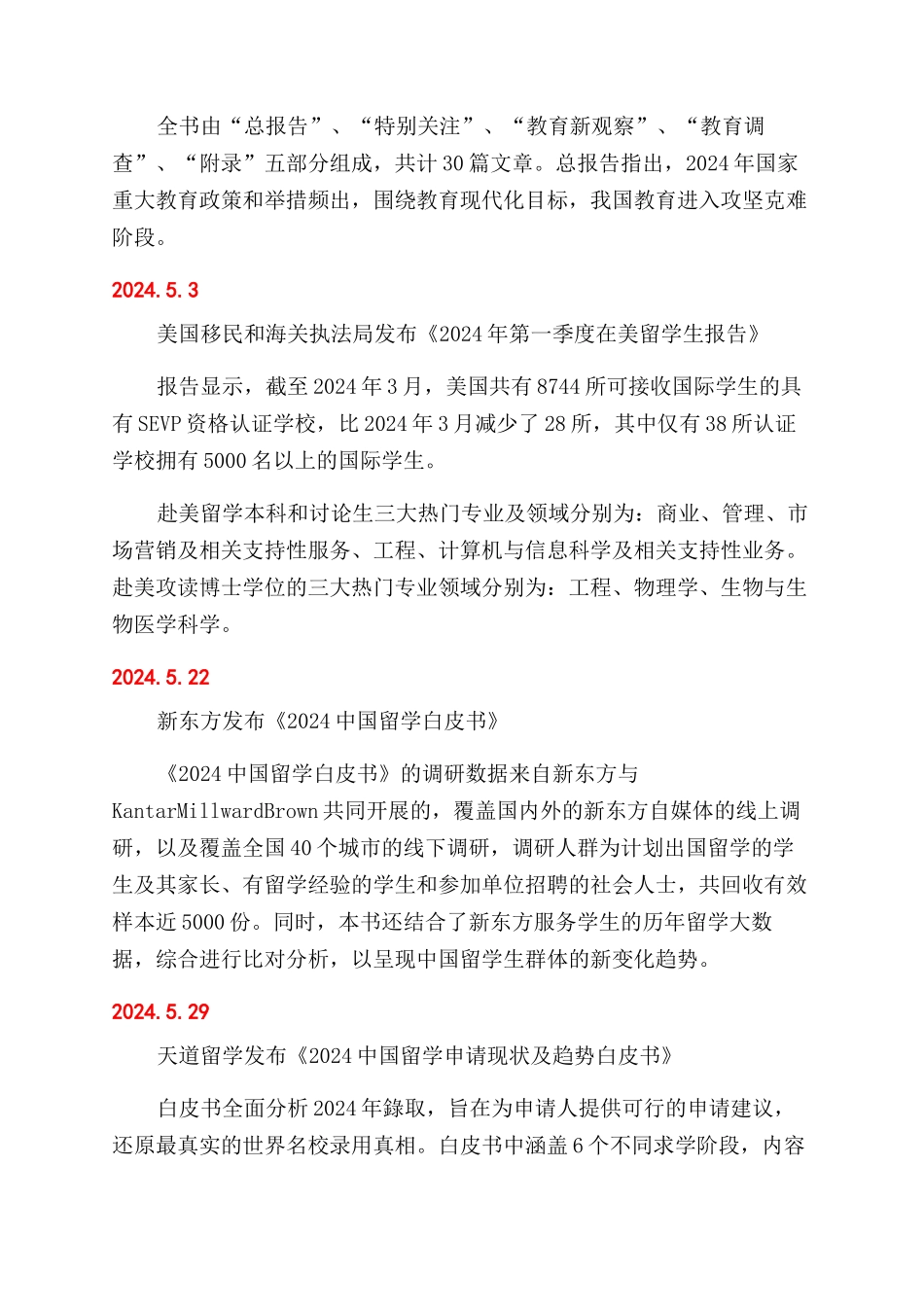 大数据里话留学2024行业年度报告范文盘点_第3页