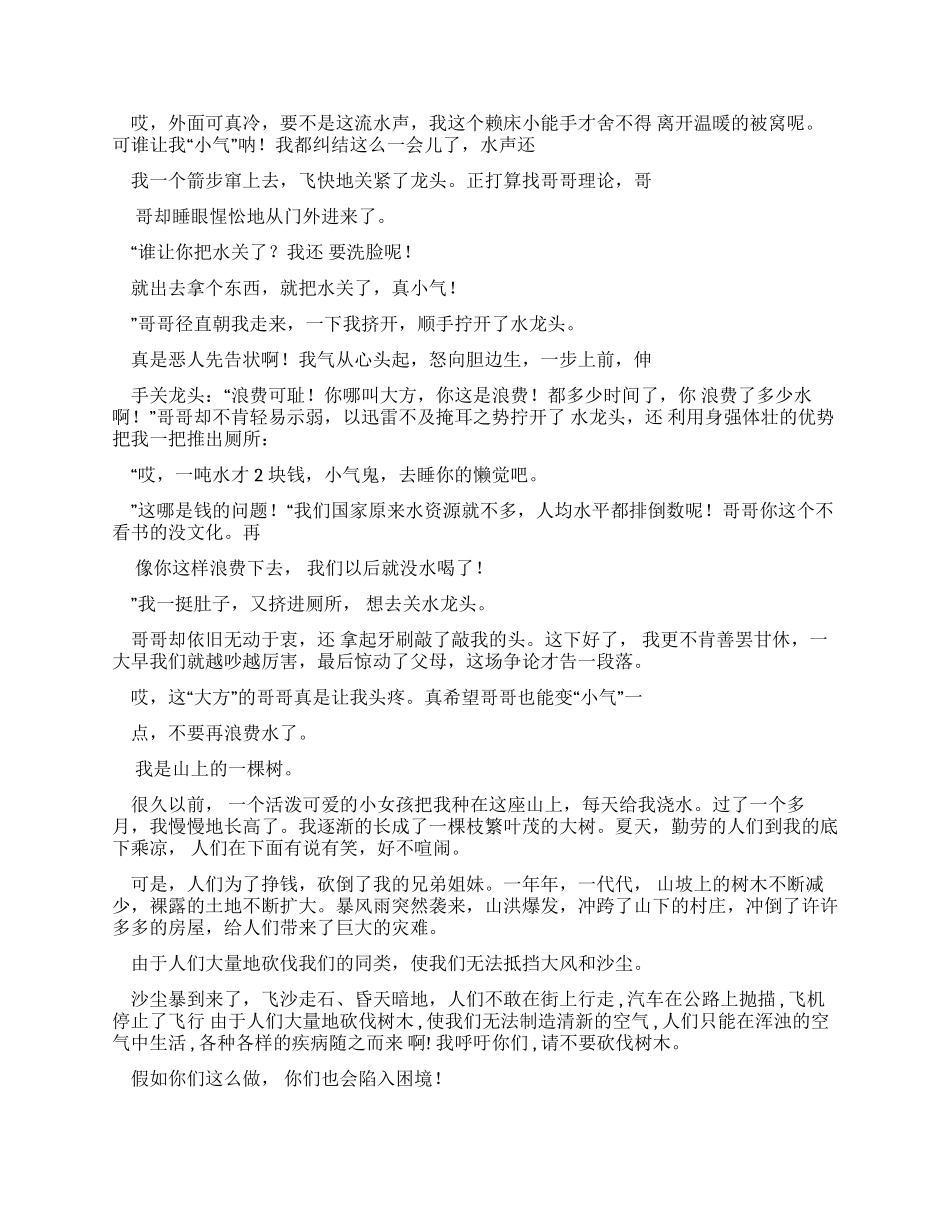 大方哥哥500字优秀作文_第2页