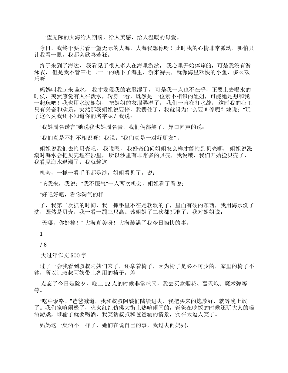 大方哥哥500字优秀作文_第3页
