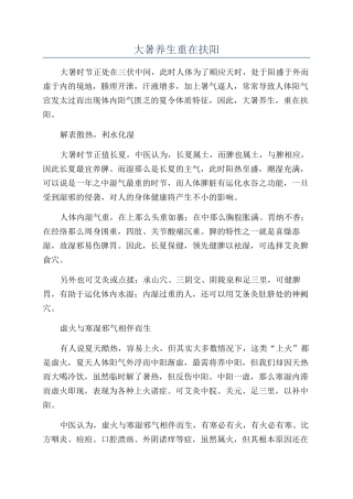 大暑养生重在扶阳