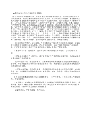 大整顿自查自纠